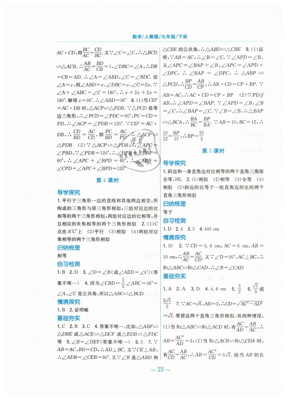 2019年新編基礎(chǔ)訓(xùn)練九年級(jí)數(shù)學(xué)下冊(cè)人教版 第7頁(yè)