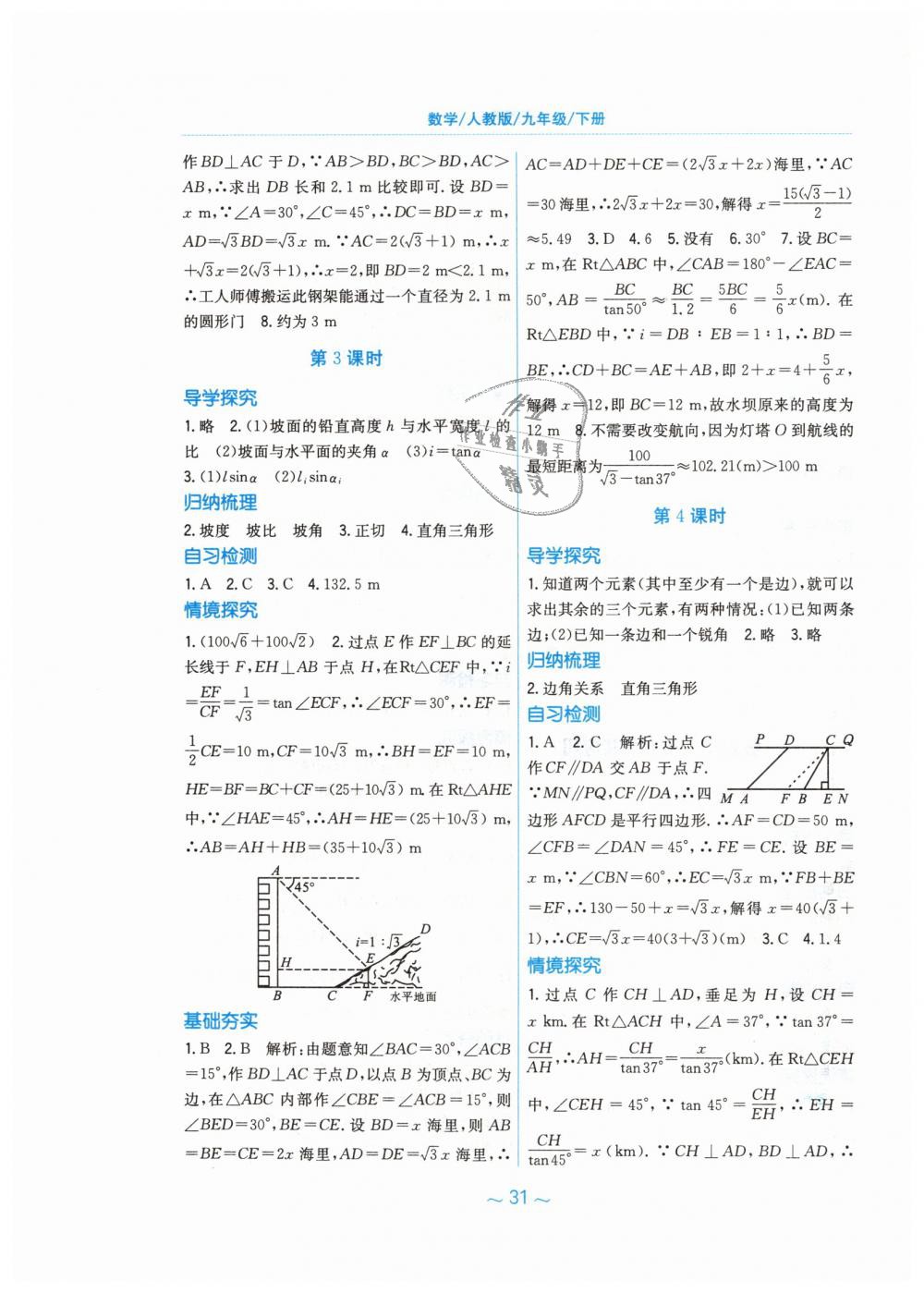 2019年新編基礎(chǔ)訓(xùn)練九年級數(shù)學(xué)下冊人教版 第15頁