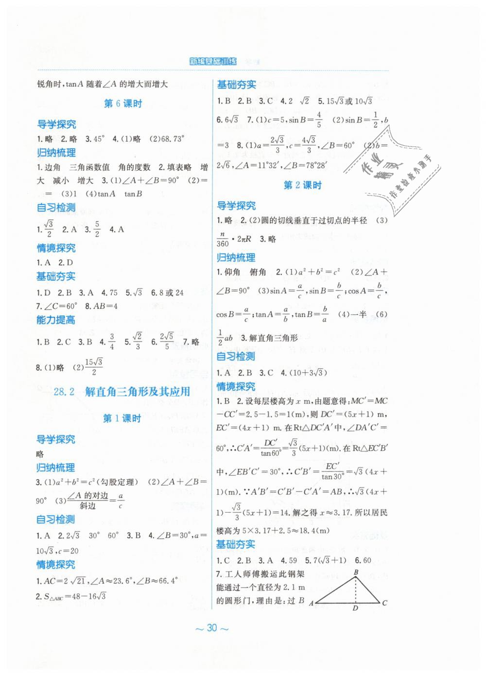 2019年新編基礎(chǔ)訓(xùn)練九年級數(shù)學(xué)下冊人教版 第14頁