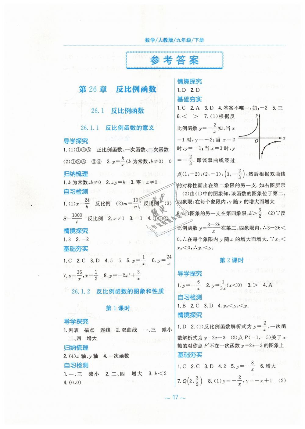 2019年新編基礎(chǔ)訓(xùn)練九年級(jí)數(shù)學(xué)下冊(cè)人教版 第1頁