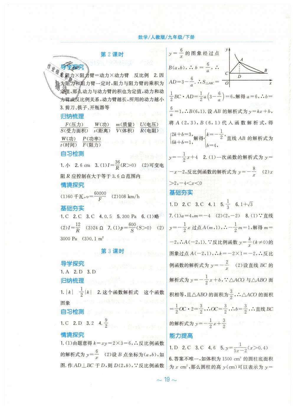 2019年新編基礎(chǔ)訓(xùn)練九年級(jí)數(shù)學(xué)下冊(cè)人教版 第3頁(yè)