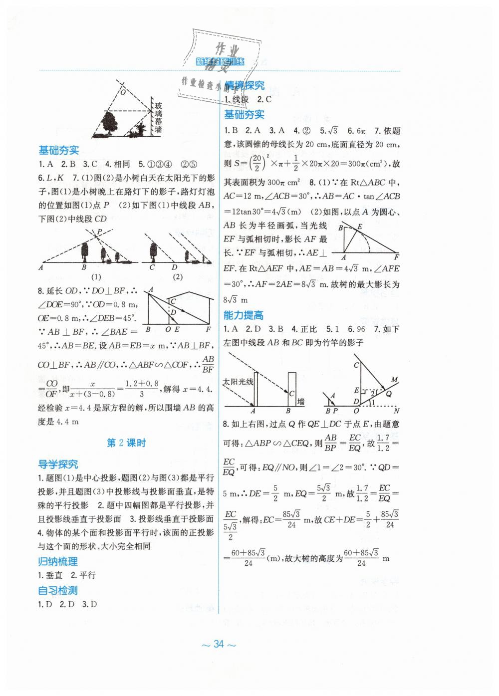 2019年新編基礎(chǔ)訓(xùn)練九年級數(shù)學(xué)下冊人教版 第18頁