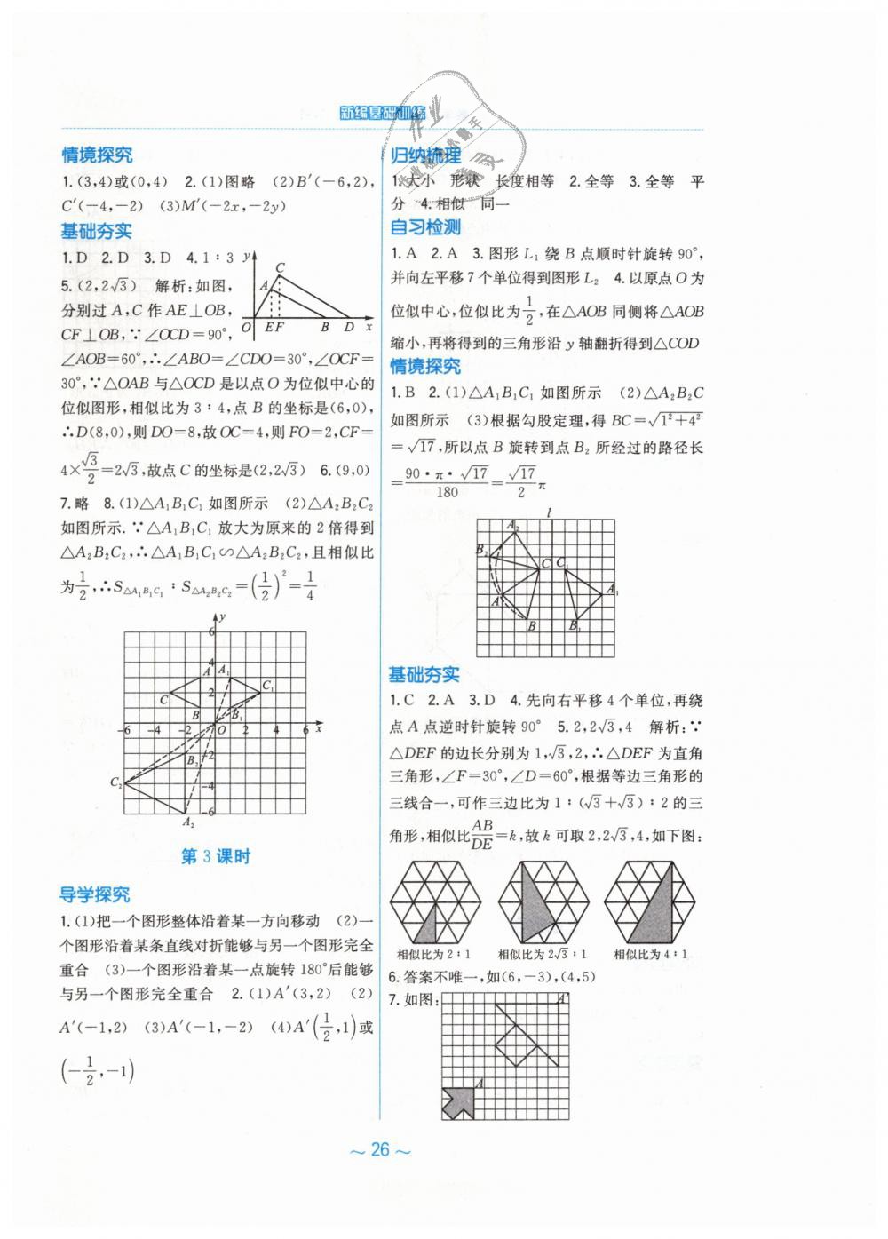 2019年新編基礎(chǔ)訓(xùn)練九年級數(shù)學(xué)下冊人教版 第10頁