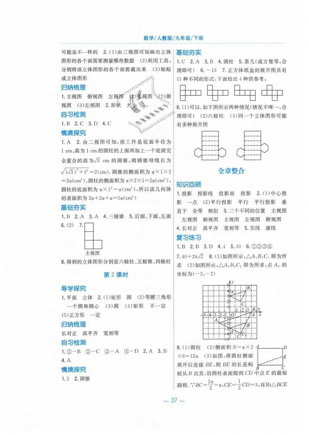 2019年新編基礎(chǔ)訓(xùn)練九年級(jí)數(shù)學(xué)下冊(cè)人教版 第21頁