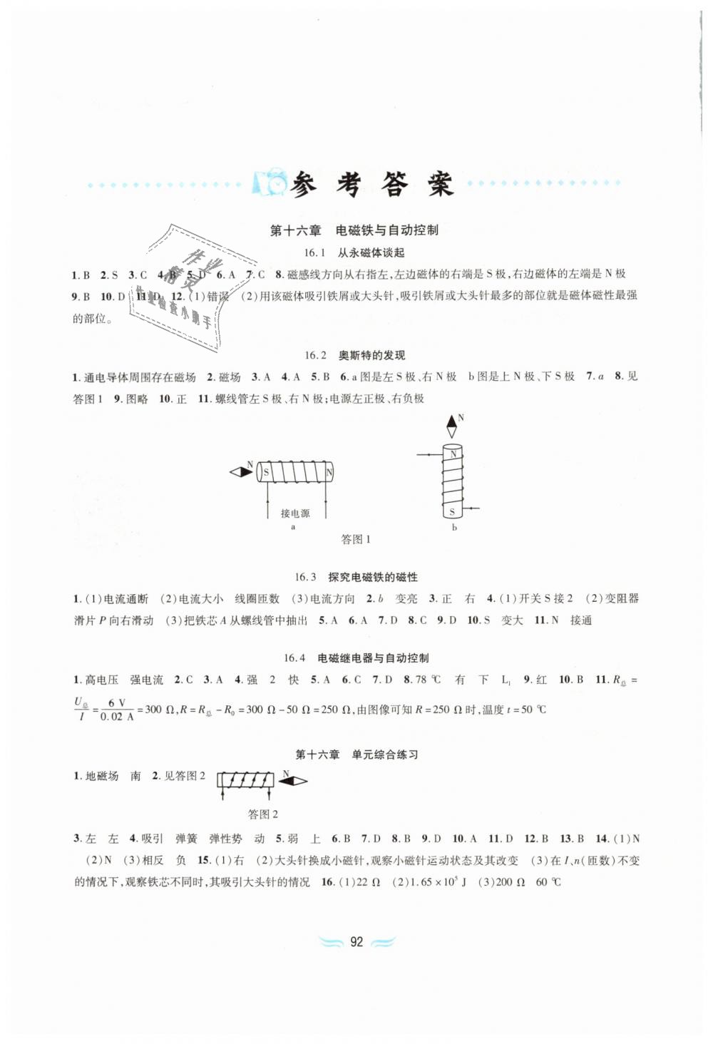 2019年新編基礎(chǔ)訓(xùn)練九年級物理下冊滬粵版黃山書社 第1頁