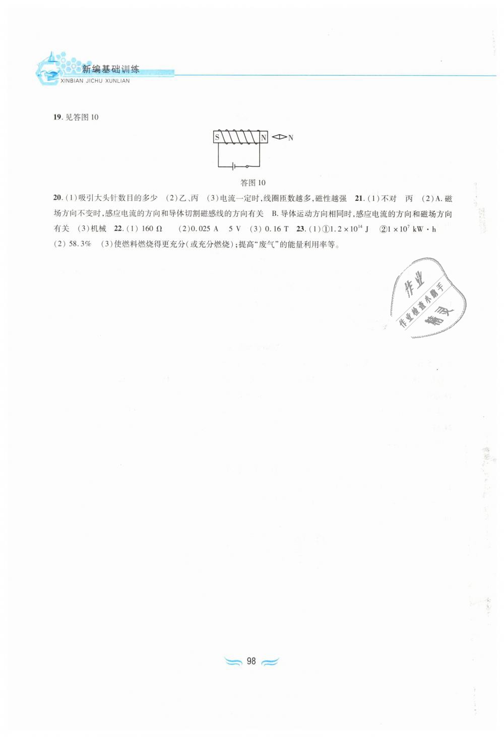 2019年新編基礎(chǔ)訓(xùn)練九年級物理下冊滬粵版黃山書社 第7頁