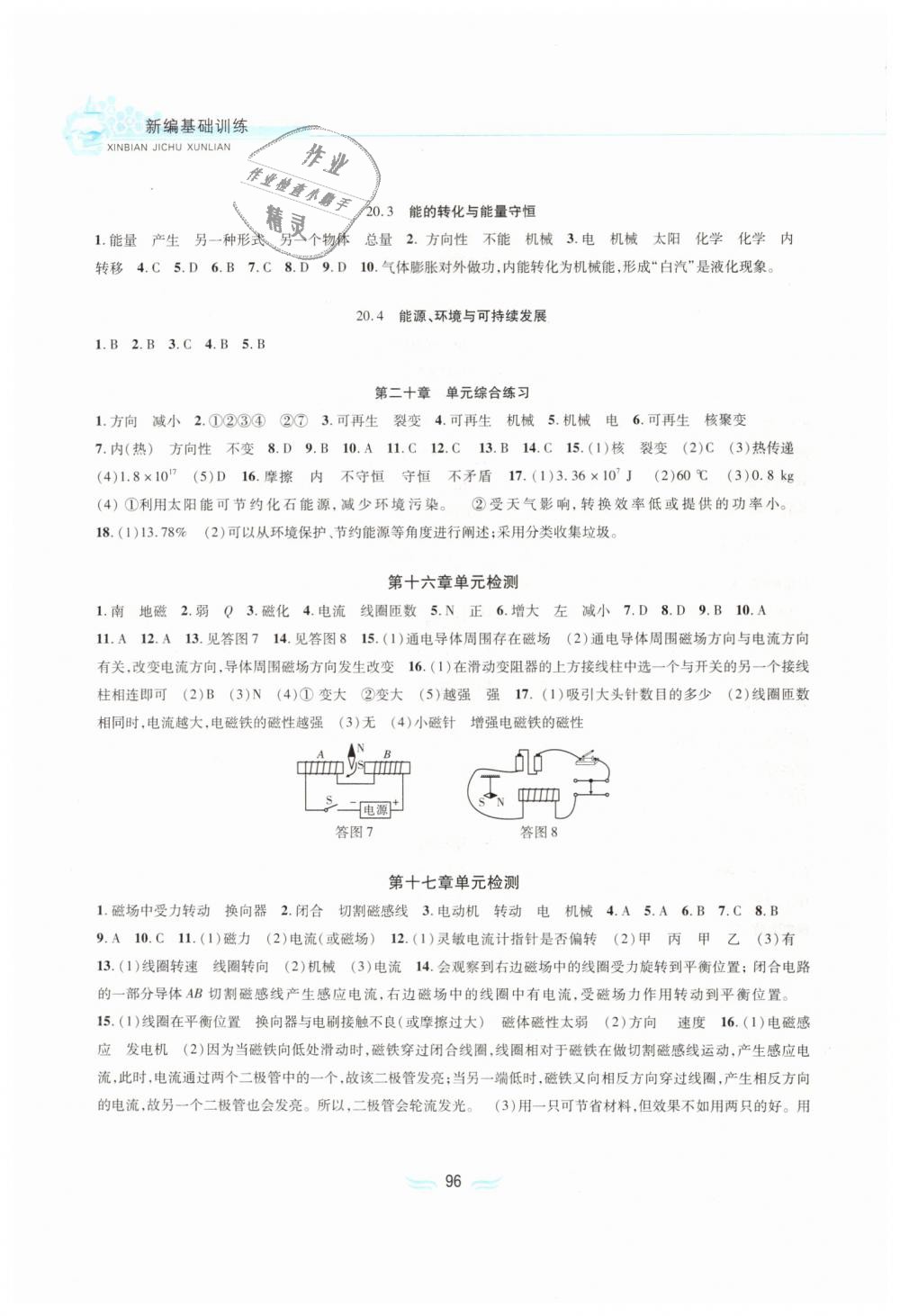 2019年新編基礎(chǔ)訓(xùn)練九年級(jí)物理下冊(cè)滬粵版黃山書社 第5頁