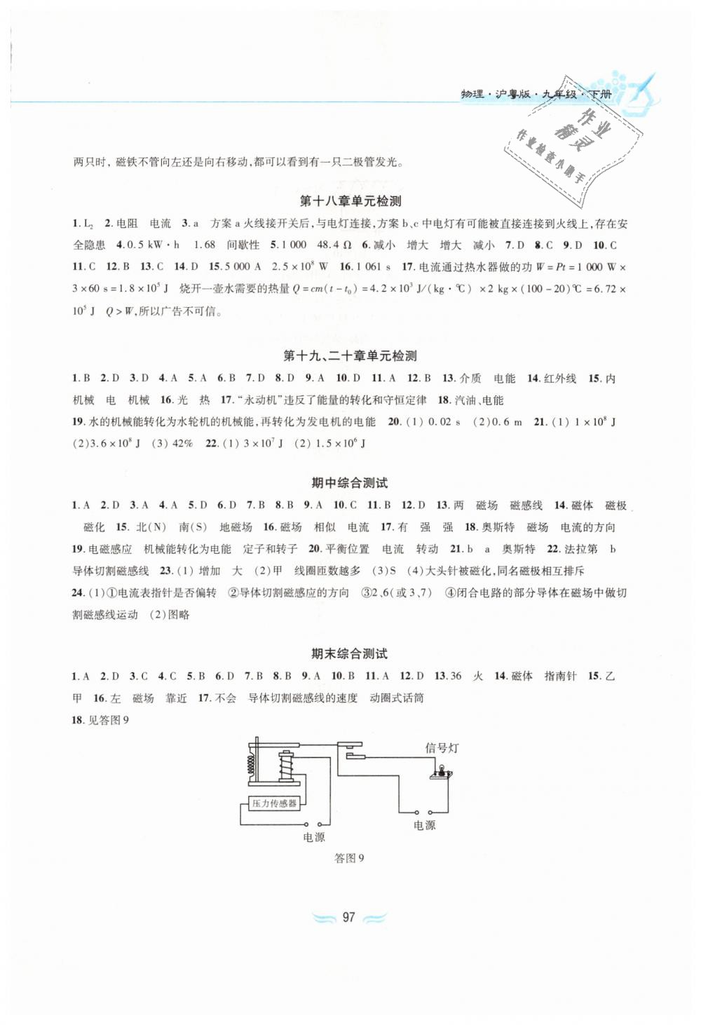 2019年新編基礎(chǔ)訓(xùn)練九年級(jí)物理下冊(cè)滬粵版黃山書社 第6頁(yè)