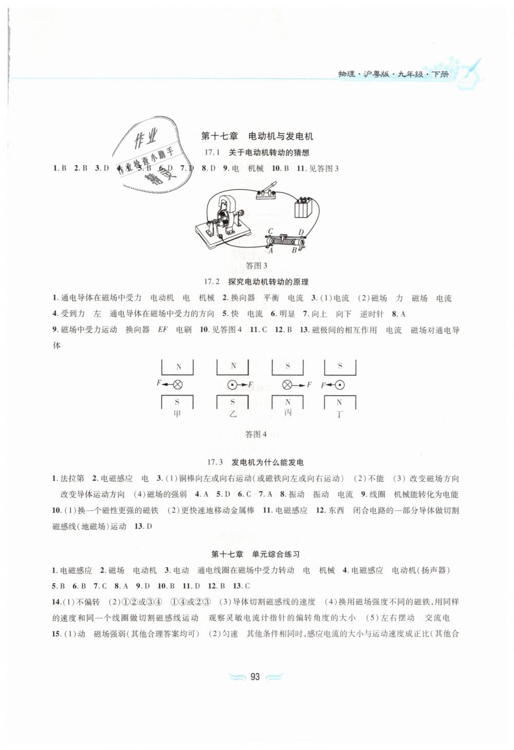 2019年新編基礎(chǔ)訓(xùn)練九年級(jí)物理下冊(cè)滬粵版黃山書社 第2頁