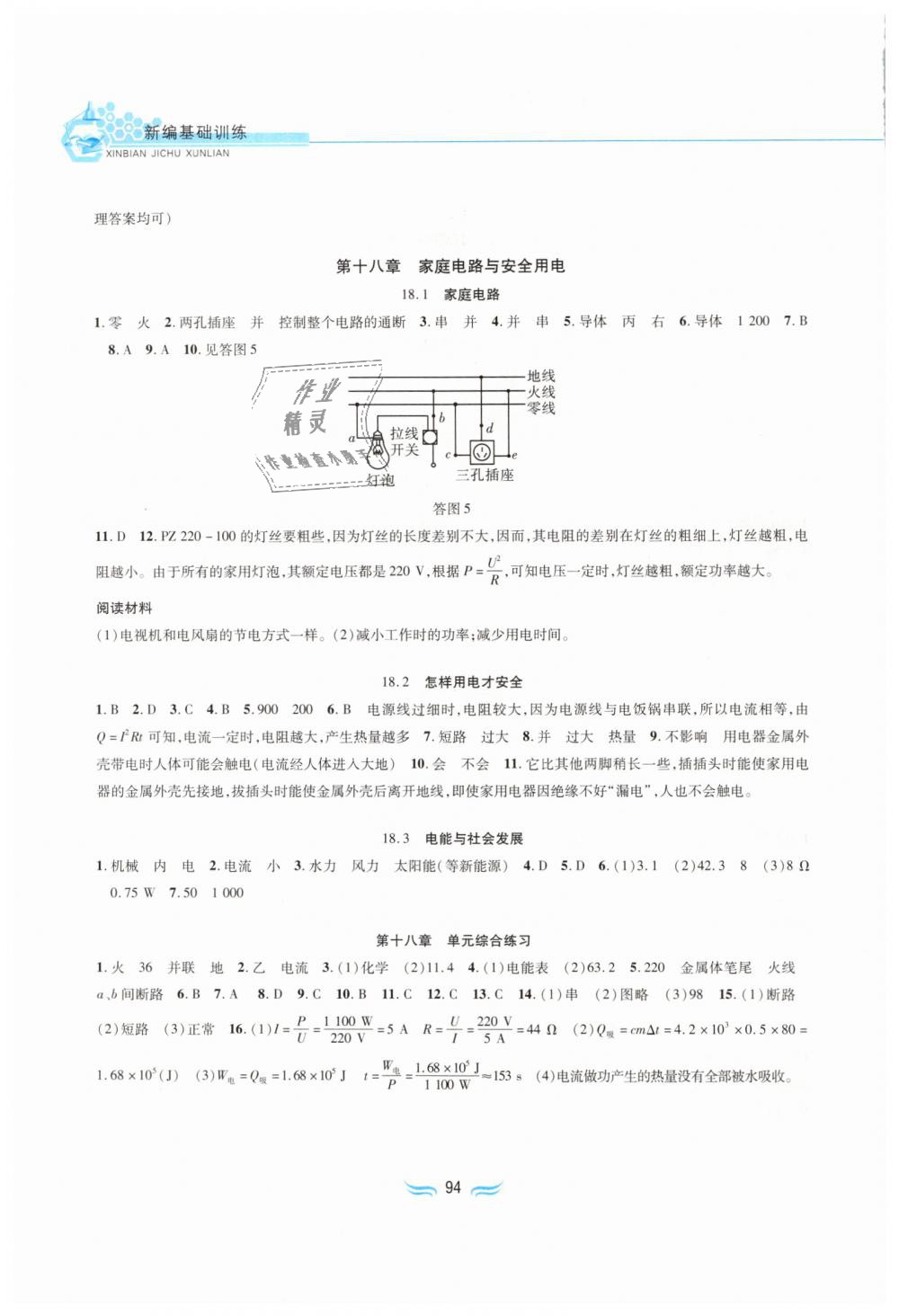 2019年新編基礎訓練九年級物理下冊滬粵版黃山書社 第3頁