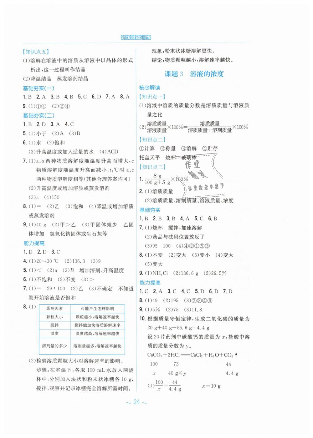 2019年新編基礎(chǔ)訓(xùn)練九年級化學(xué)下冊人教版 第4頁