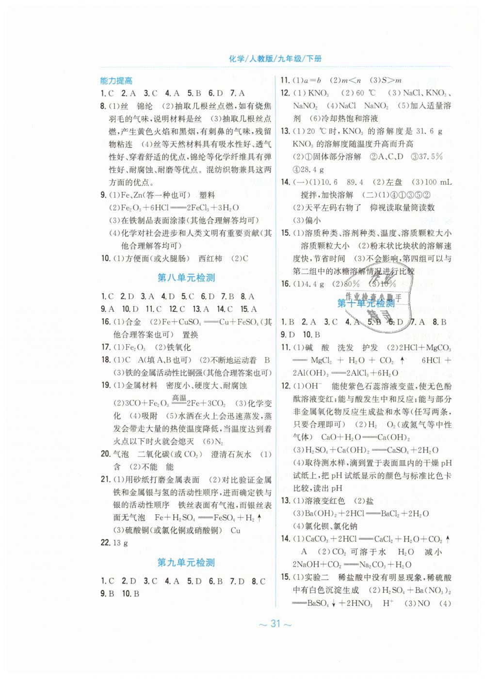 2019年新編基礎訓練九年級化學下冊人教版 第11頁