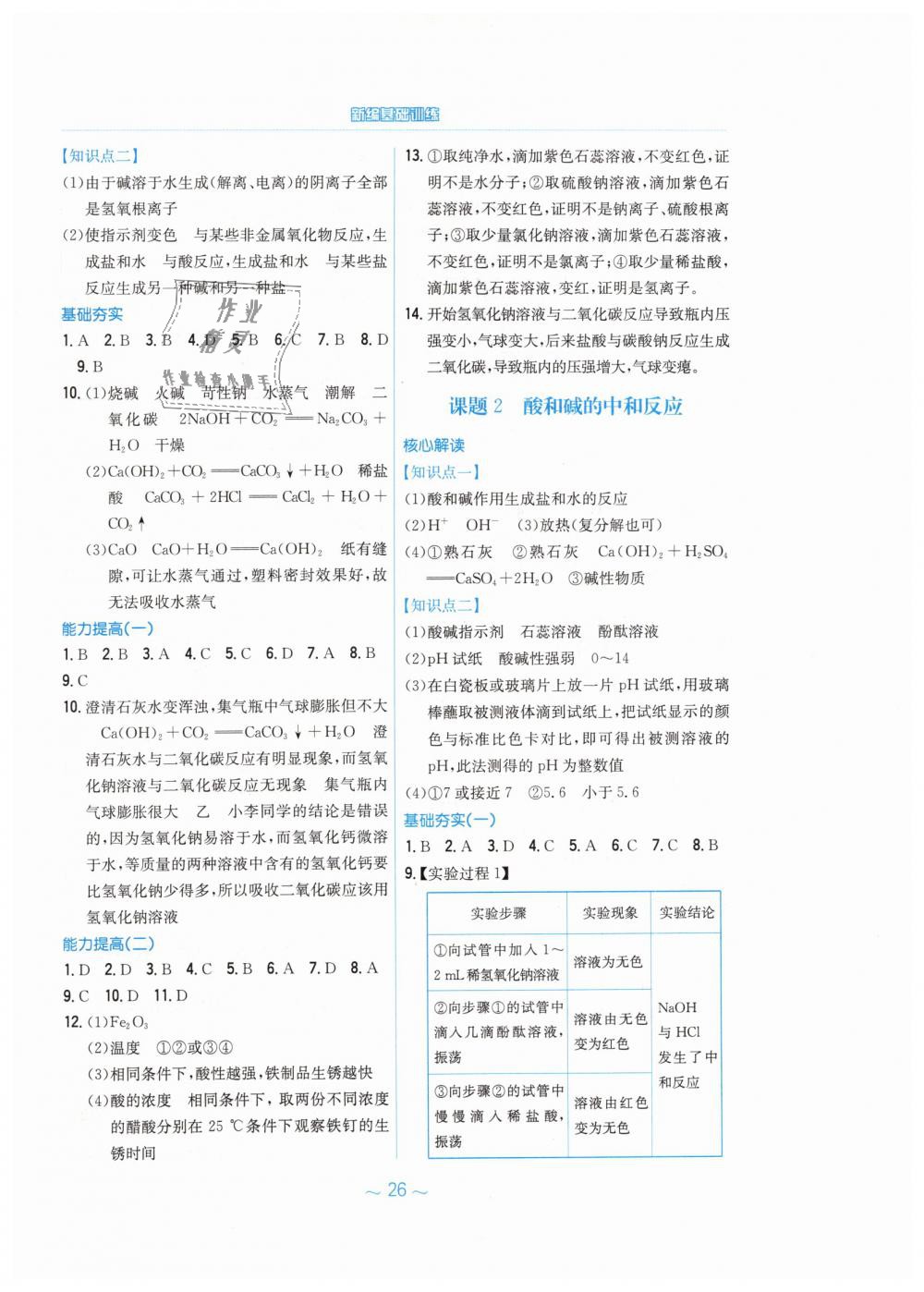 2019年新編基礎(chǔ)訓(xùn)練九年級(jí)化學(xué)下冊(cè)人教版 第6頁(yè)