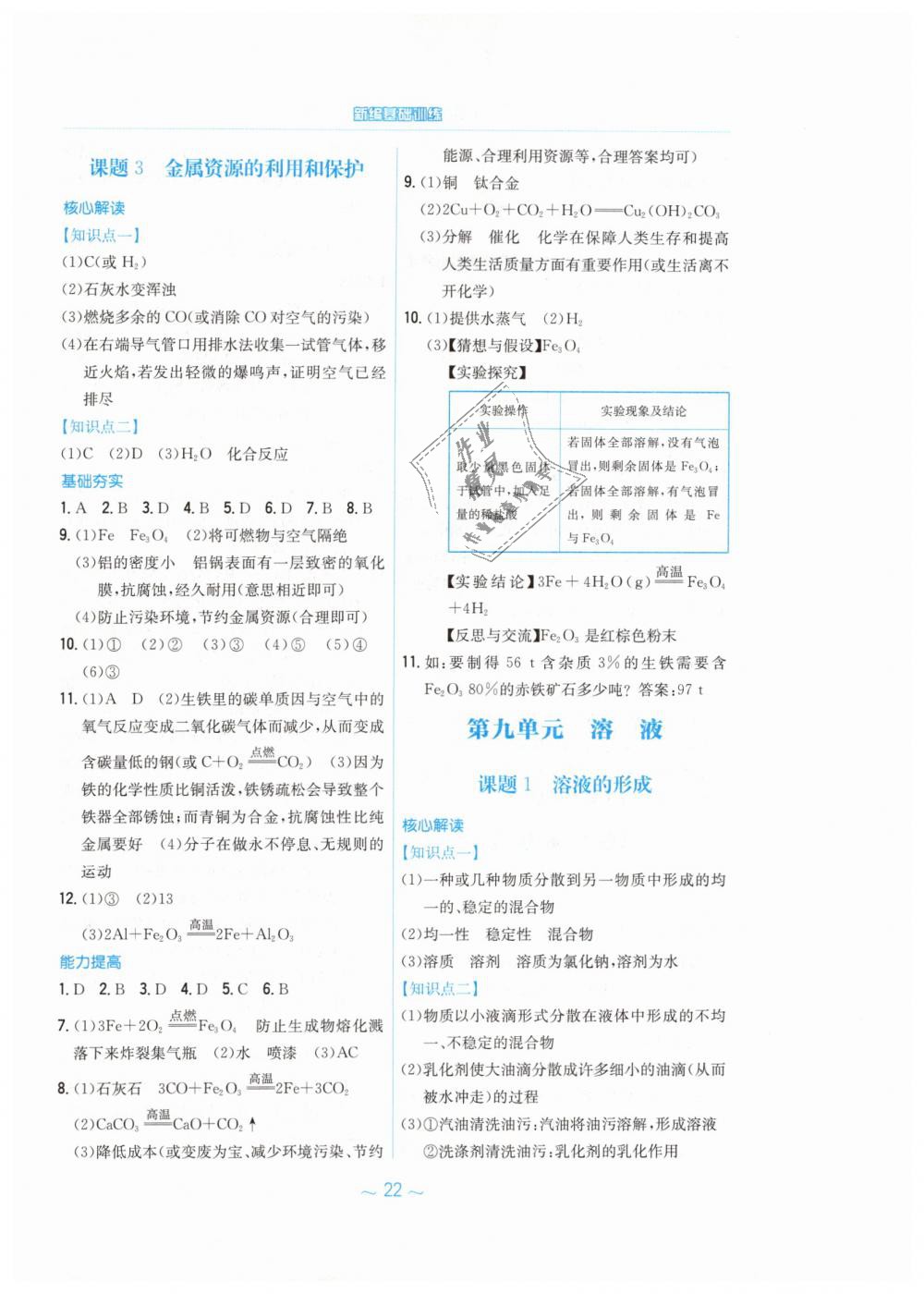 2019年新編基礎(chǔ)訓(xùn)練九年級(jí)化學(xué)下冊人教版 第2頁