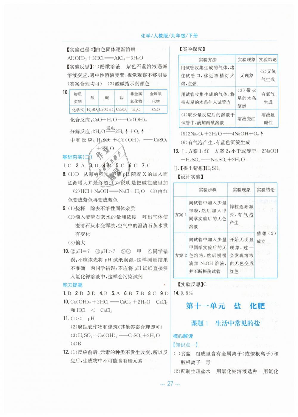 2019年新編基礎(chǔ)訓練九年級化學下冊人教版 第7頁