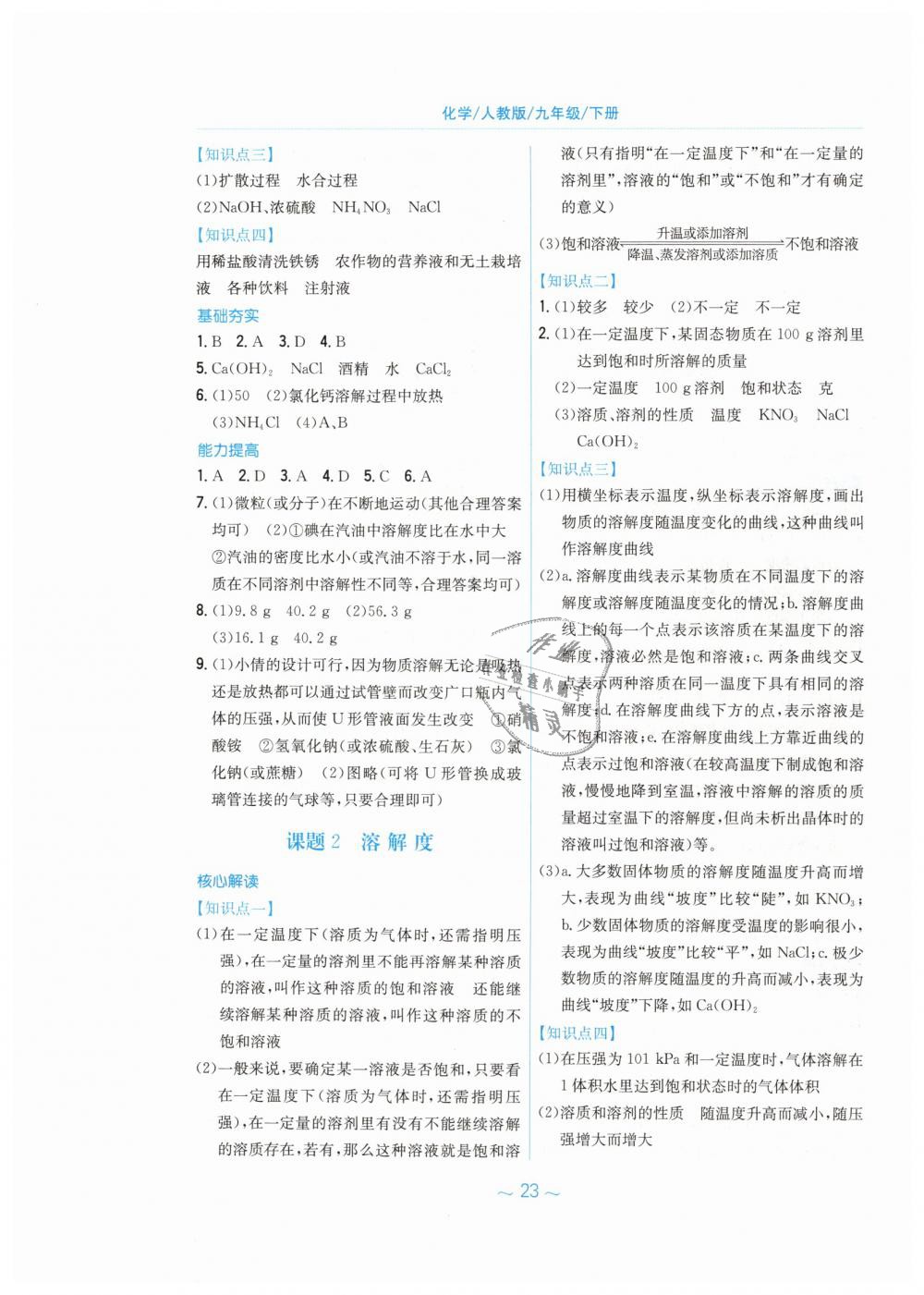 2019年新編基礎(chǔ)訓(xùn)練九年級化學(xué)下冊人教版 第3頁