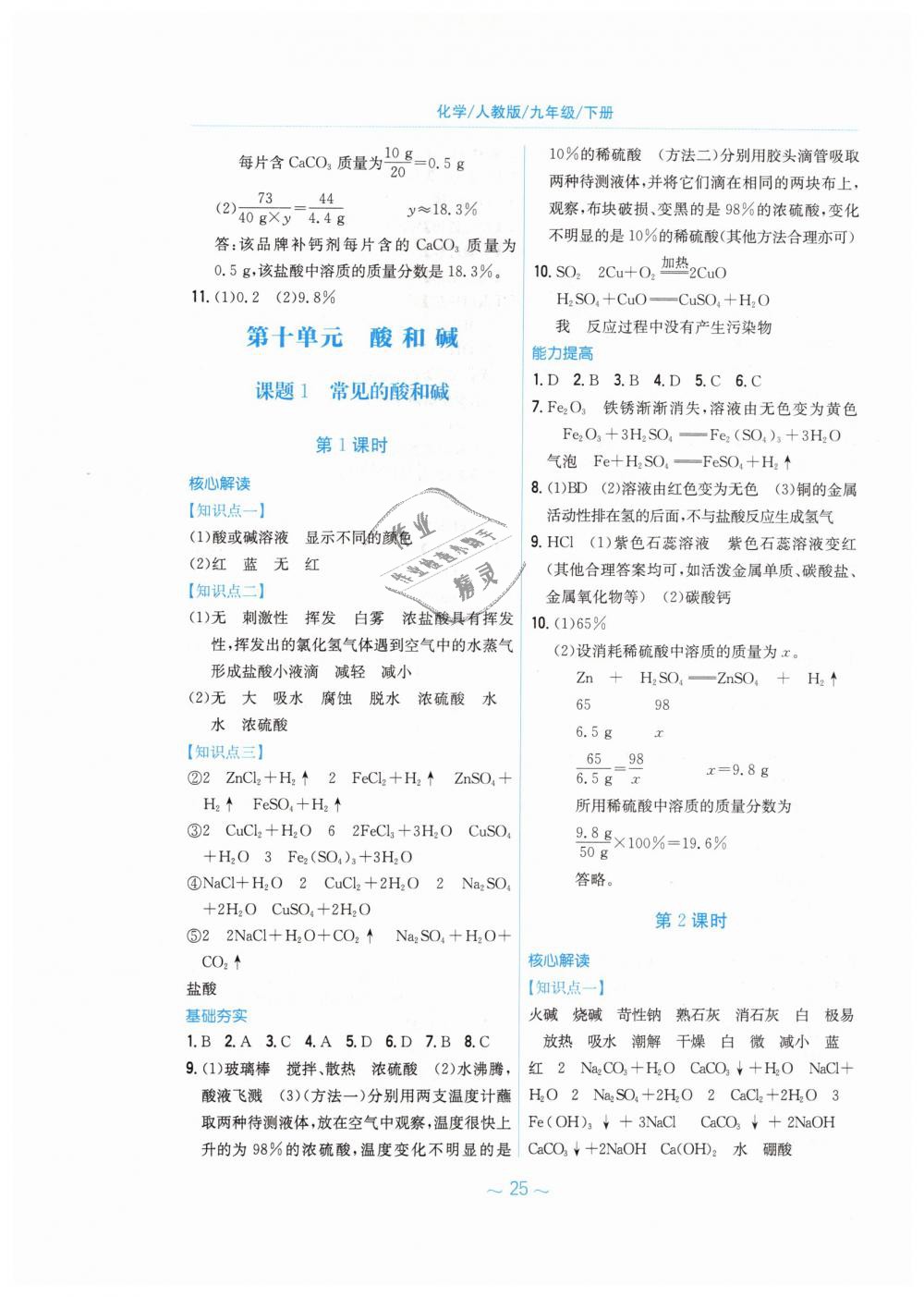 2019年新編基礎(chǔ)訓(xùn)練九年級(jí)化學(xué)下冊(cè)人教版 第5頁(yè)