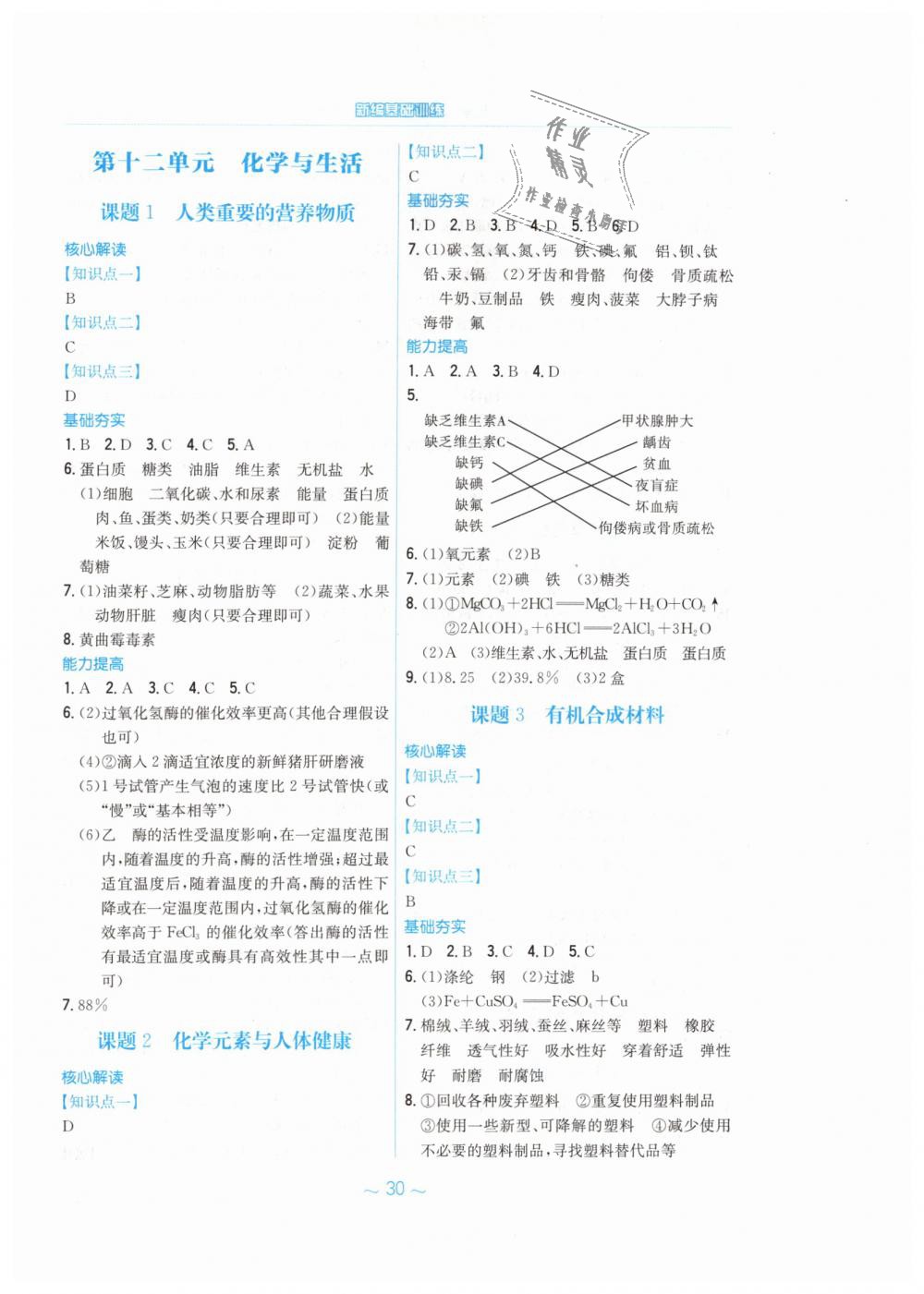 2019年新編基礎(chǔ)訓(xùn)練九年級(jí)化學(xué)下冊(cè)人教版 第10頁