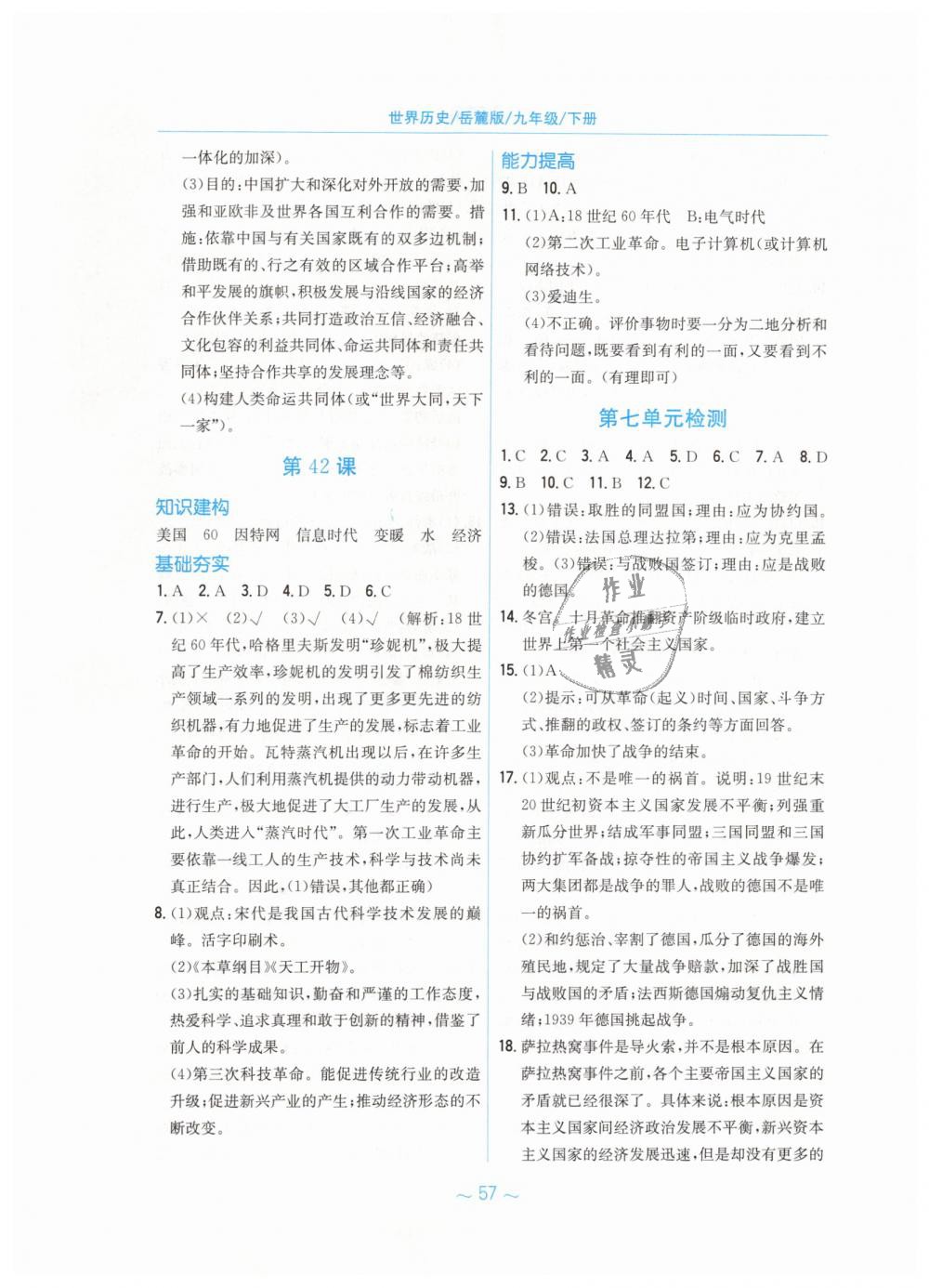 2019年新編基礎(chǔ)訓(xùn)練九年級世界歷史下冊岳麓版 第9頁