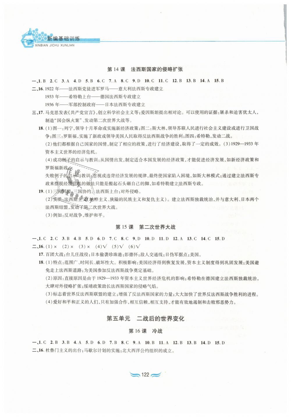 2019年新編基礎訓練九年級世界歷史下冊人教版黃山書社 第6頁