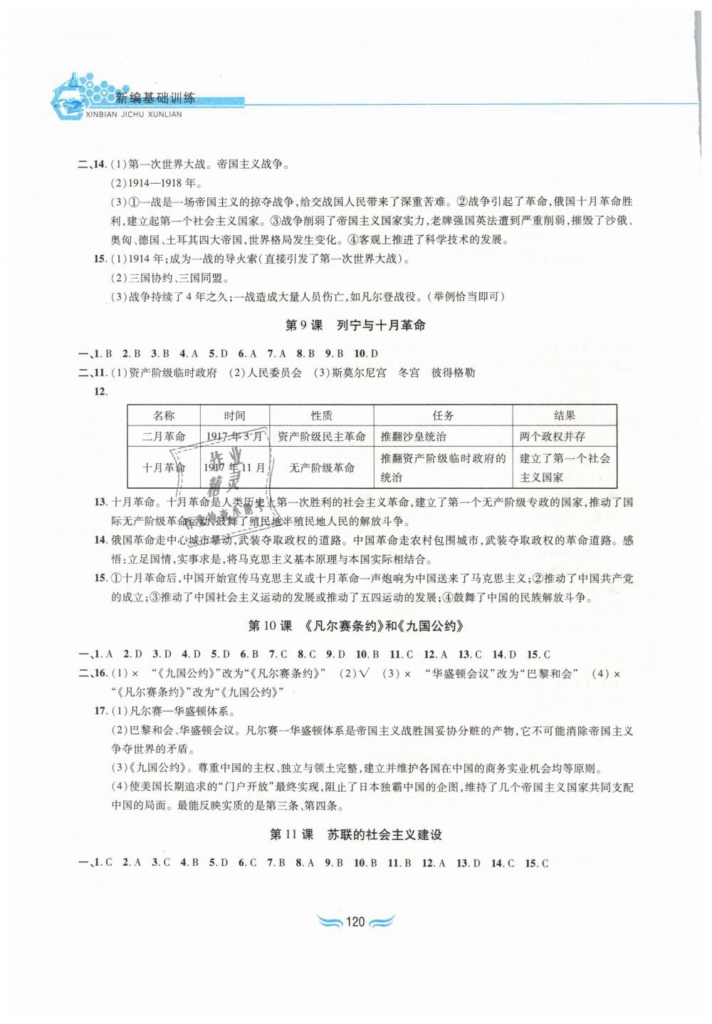 2019年新編基礎訓練九年級世界歷史下冊人教版黃山書社 第4頁