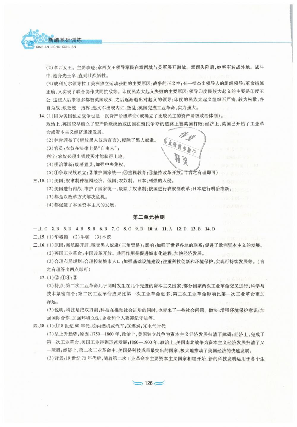 2019年新編基礎訓練九年級世界歷史下冊人教版黃山書社 第10頁