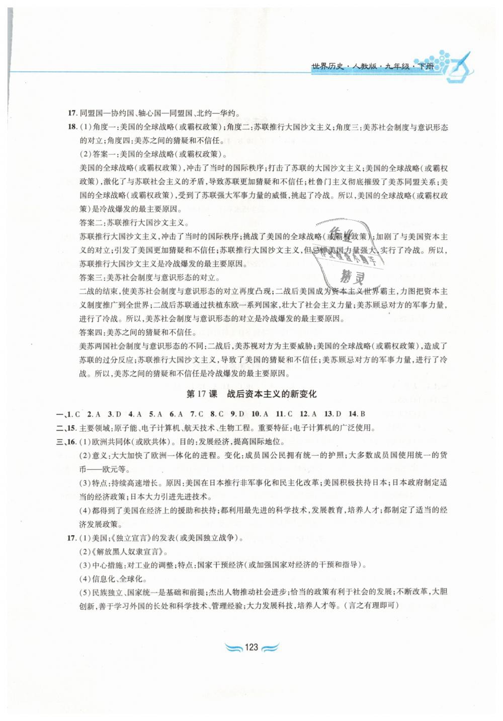 2019年新編基礎訓練九年級世界歷史下冊人教版黃山書社 第7頁