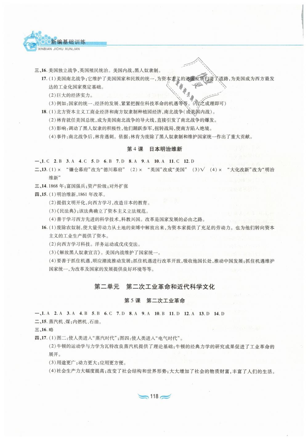 2019年新編基礎訓練九年級世界歷史下冊人教版黃山書社 第2頁