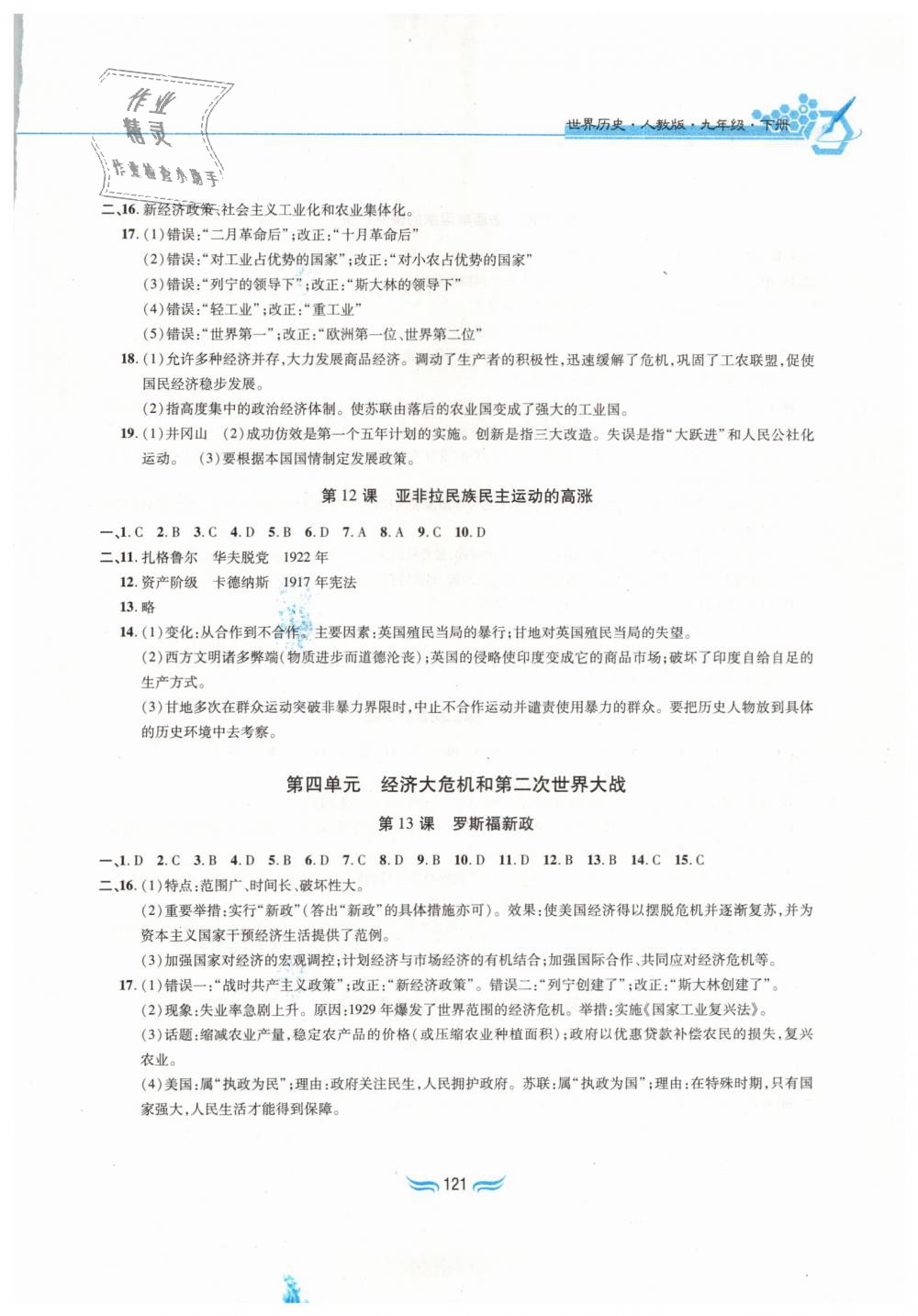 2019年新編基礎訓練九年級世界歷史下冊人教版黃山書社 第5頁