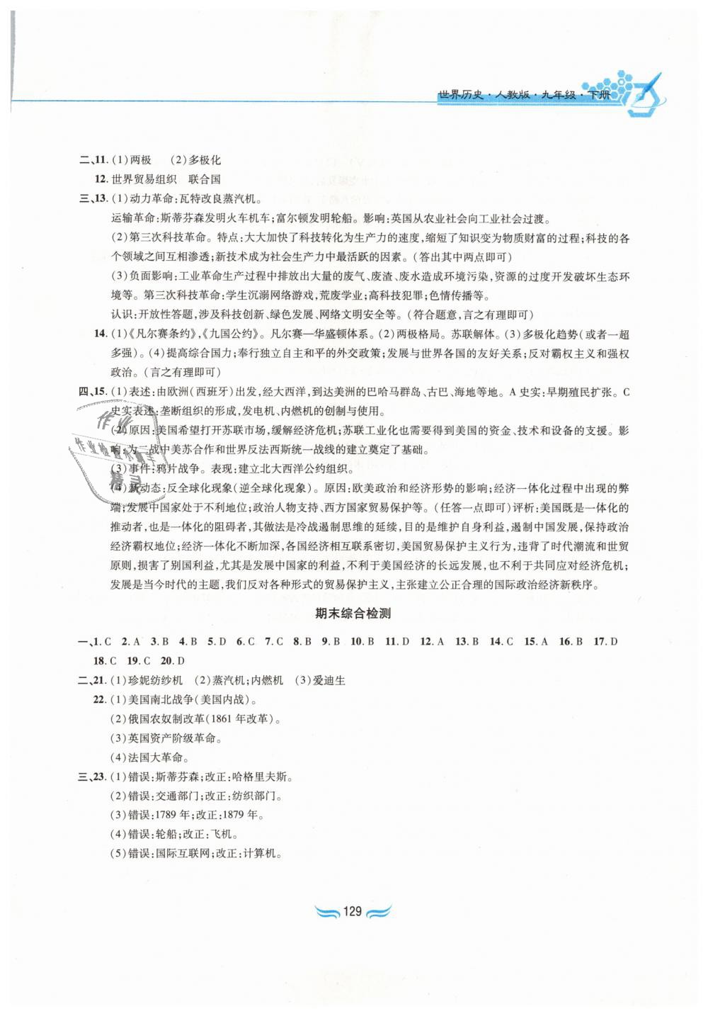 2019年新編基礎訓練九年級世界歷史下冊人教版黃山書社 第13頁