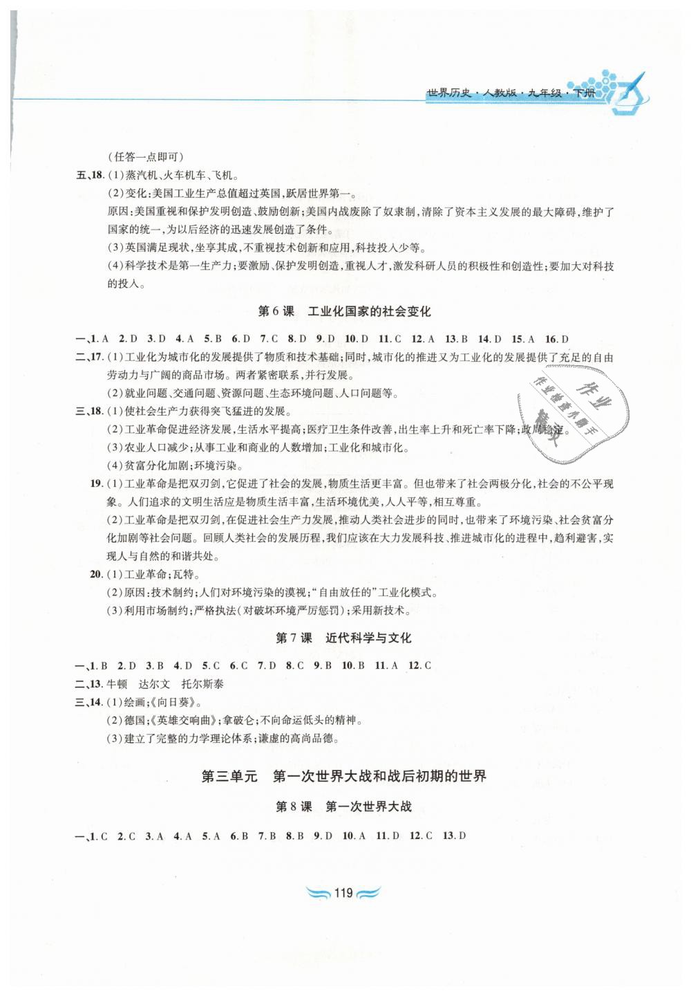 2019年新編基礎訓練九年級世界歷史下冊人教版黃山書社 第3頁