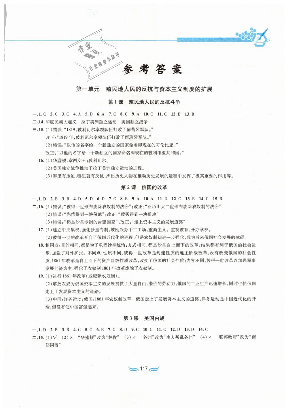 2019年新編基礎訓練九年級世界歷史下冊人教版黃山書社 第1頁