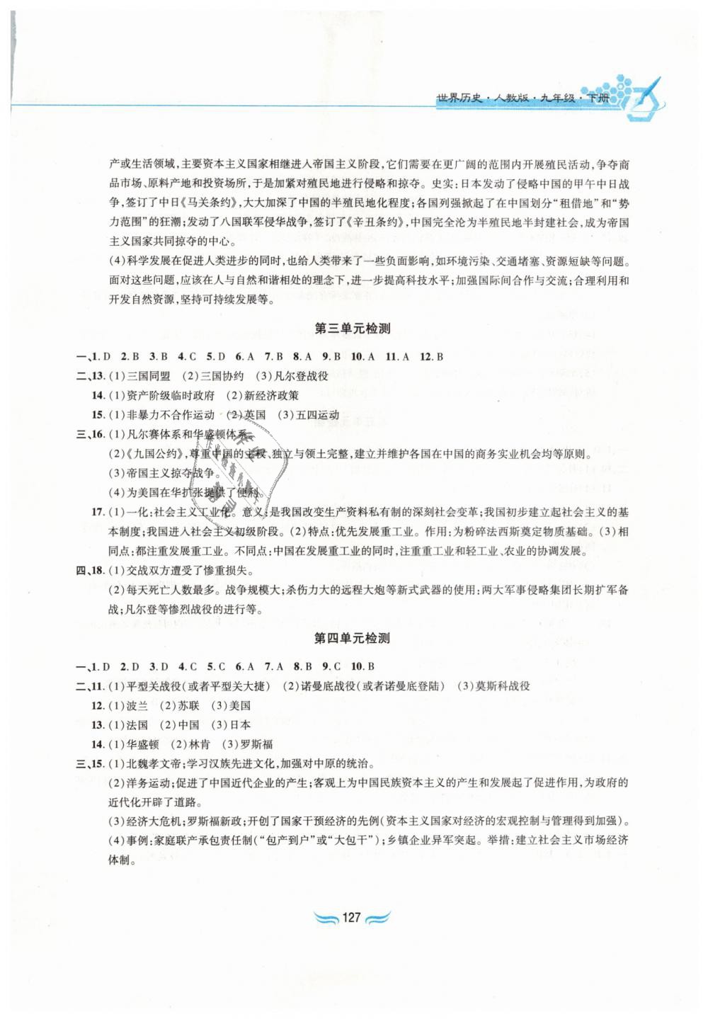 2019年新編基礎訓練九年級世界歷史下冊人教版黃山書社 第11頁