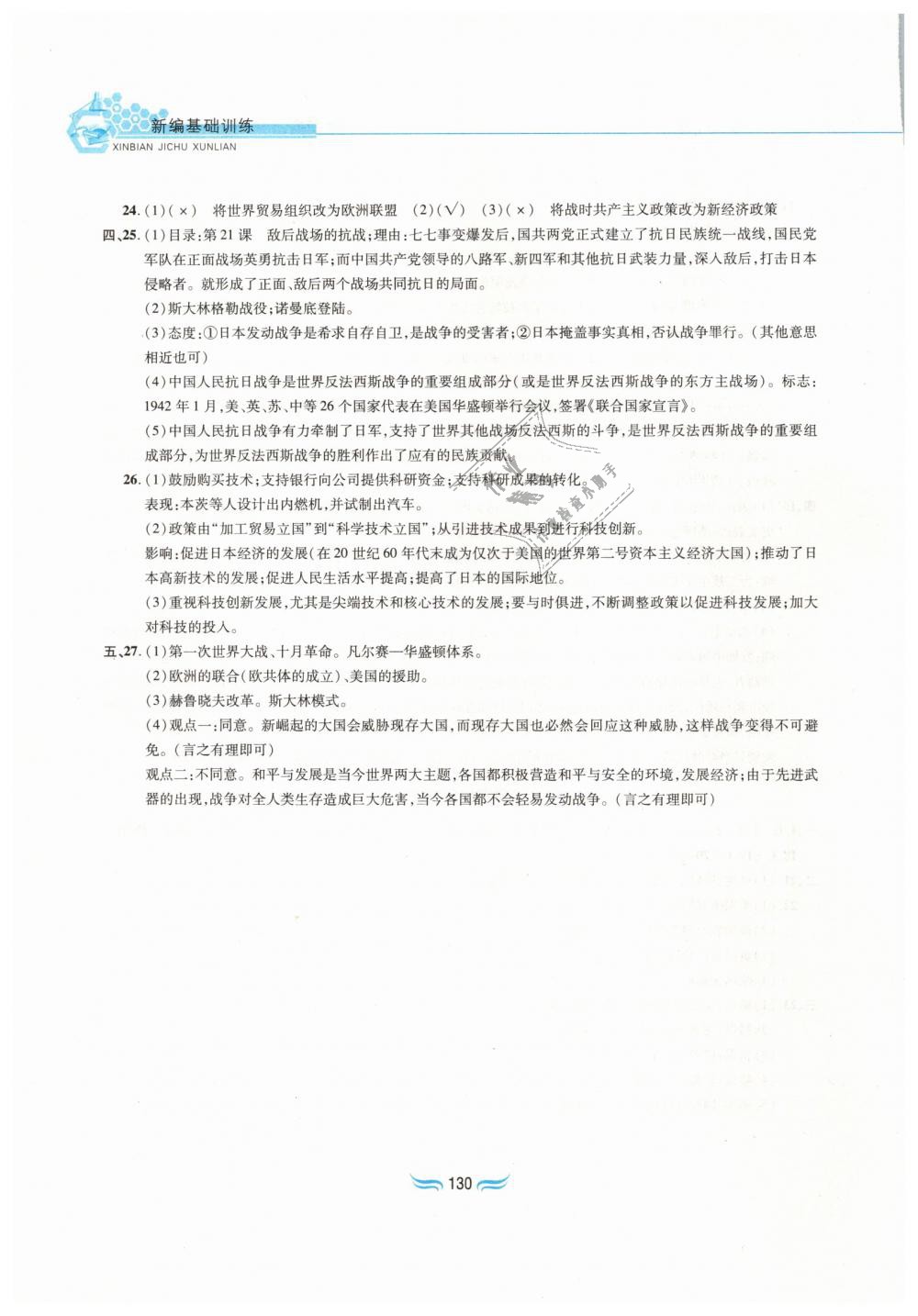 2019年新編基礎訓練九年級世界歷史下冊人教版黃山書社 第14頁