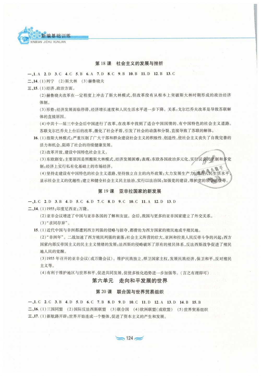 2019年新編基礎訓練九年級世界歷史下冊人教版黃山書社 第8頁