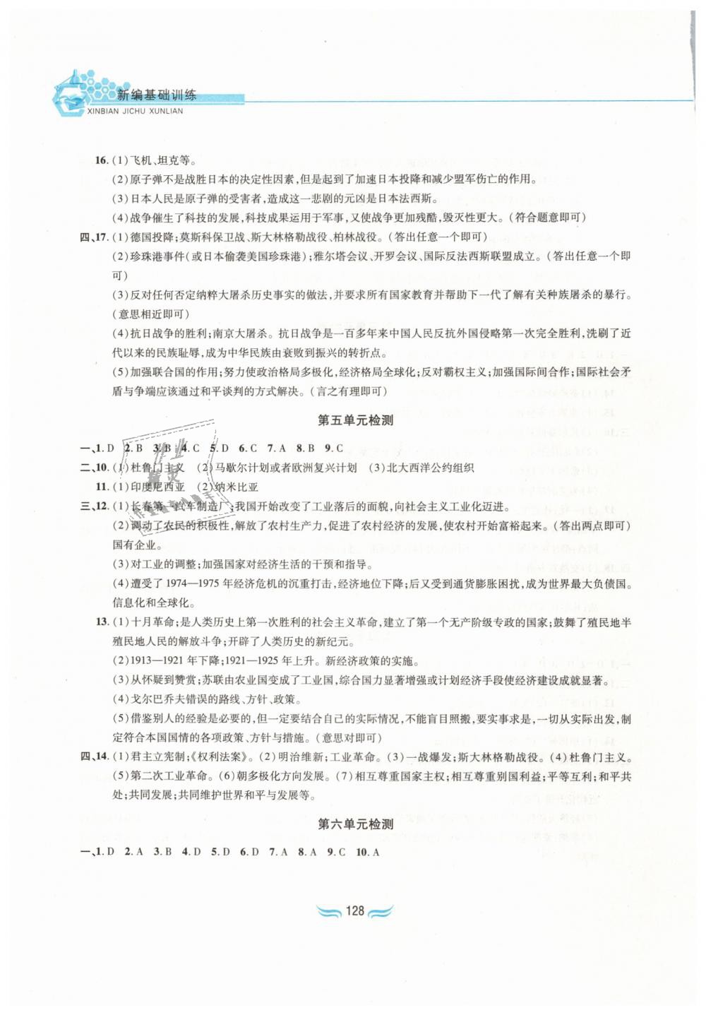 2019年新編基礎訓練九年級世界歷史下冊人教版黃山書社 第12頁