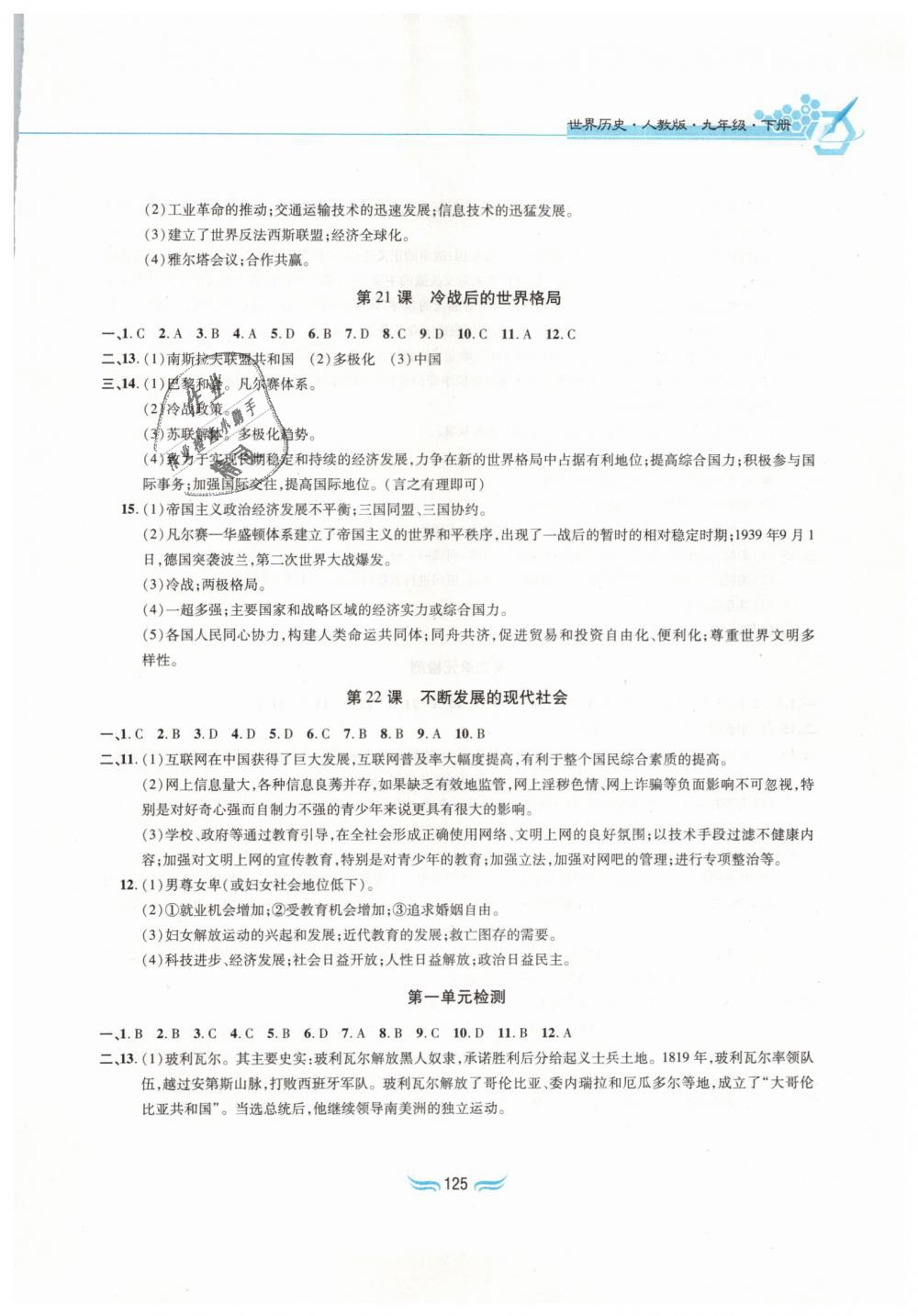 2019年新編基礎(chǔ)訓(xùn)練九年級(jí)世界歷史下冊(cè)人教版黃山書社 第9頁(yè)