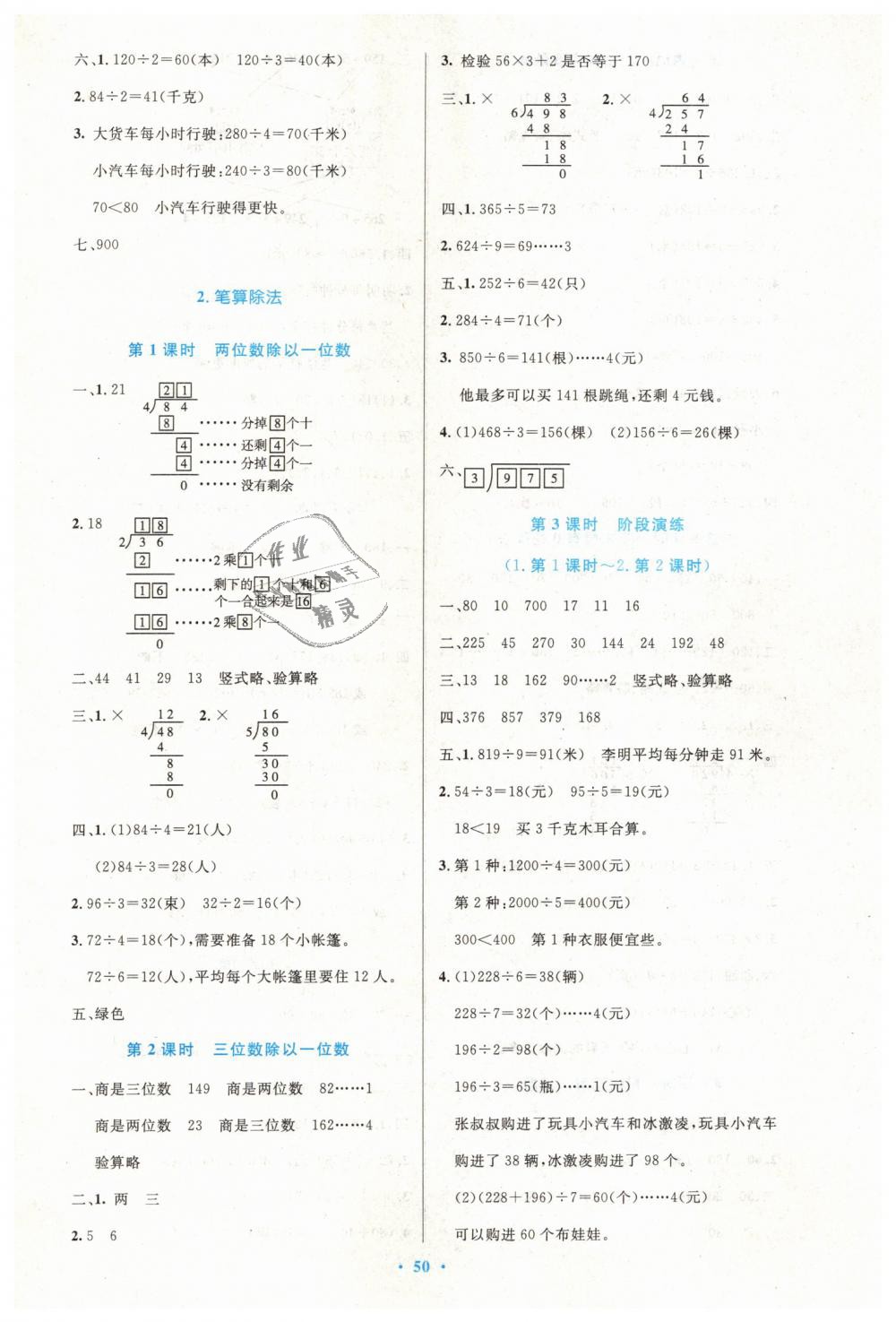 2019年小学同步测控优化设计三年级数学下册人教版增强版 第2页