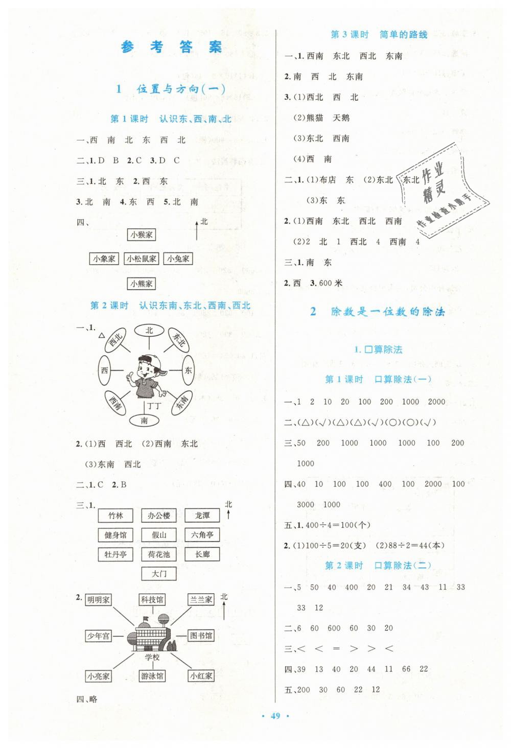 2019年小学同步测控优化设计三年级数学下册人教版增强版 第1页