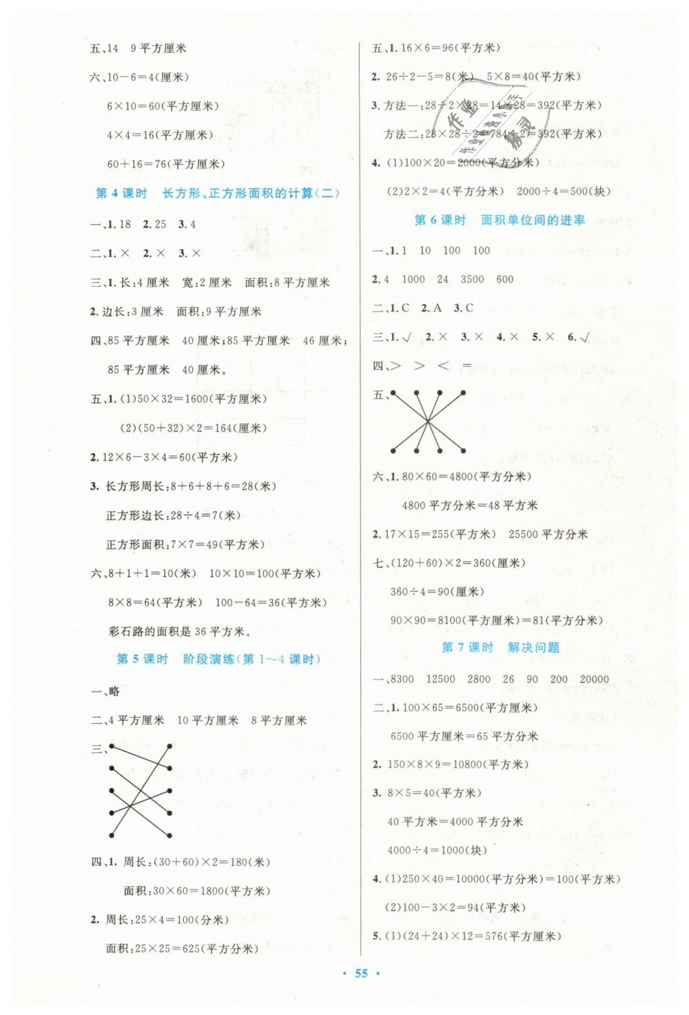 2019年小学同步测控优化设计三年级数学下册人教版增强版 第7页