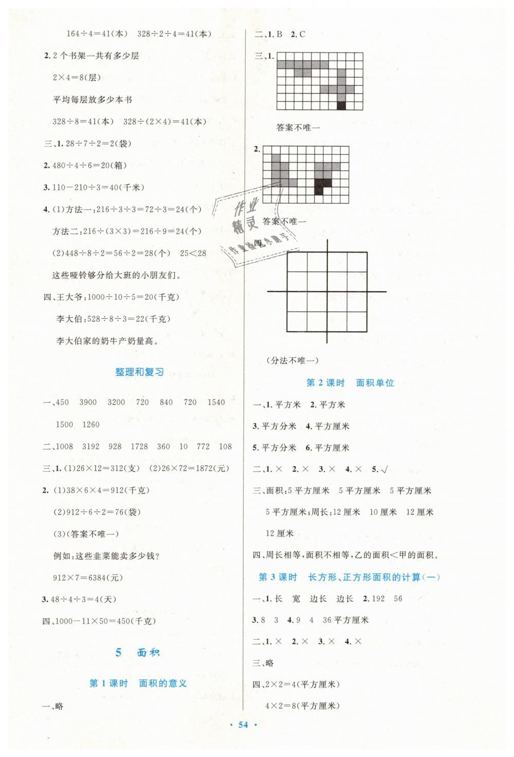 2019年小学同步测控优化设计三年级数学下册人教版增强版 第6页