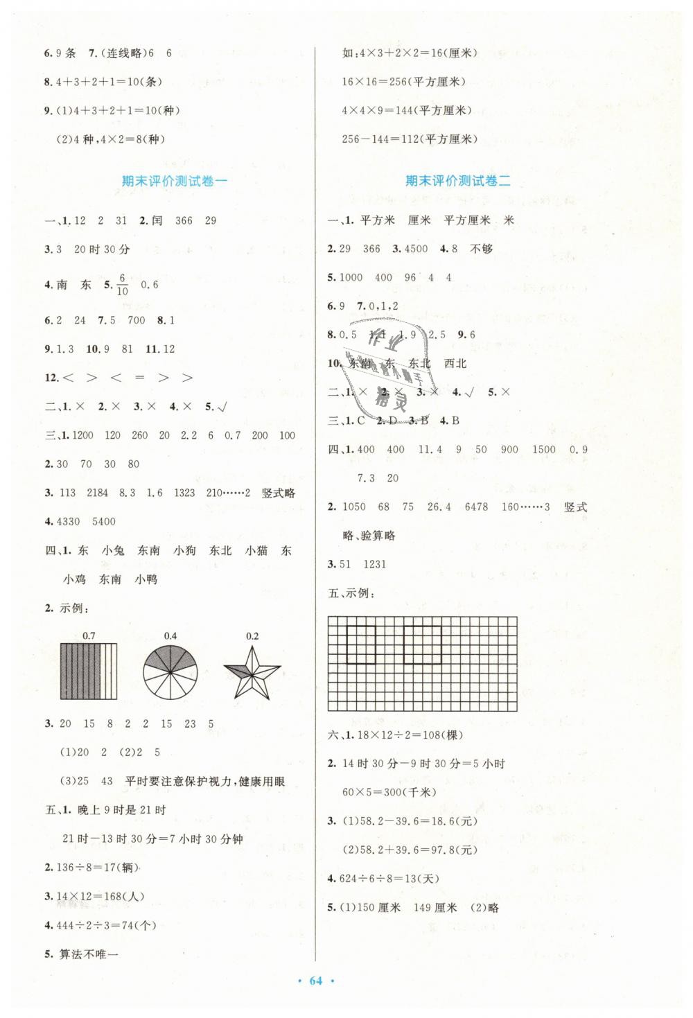 2019年小学同步测控优化设计三年级数学下册人教版增强版 第16页