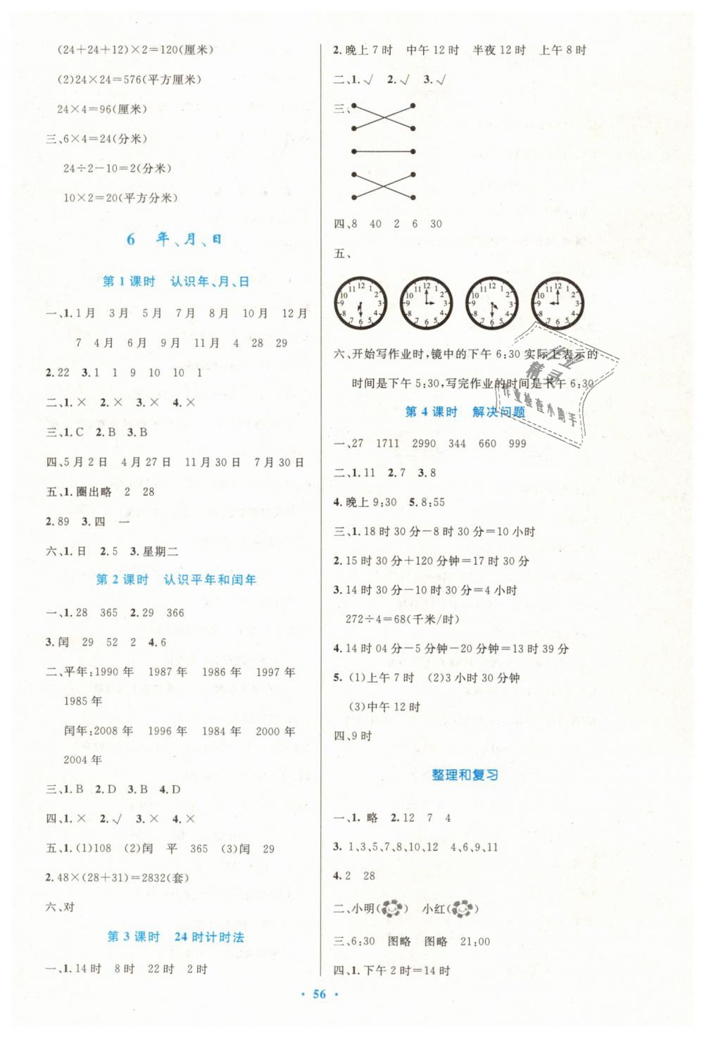 2019年小學(xué)同步測(cè)控優(yōu)化設(shè)計(jì)三年級(jí)數(shù)學(xué)下冊(cè)人教版增強(qiáng)版 第8頁(yè)