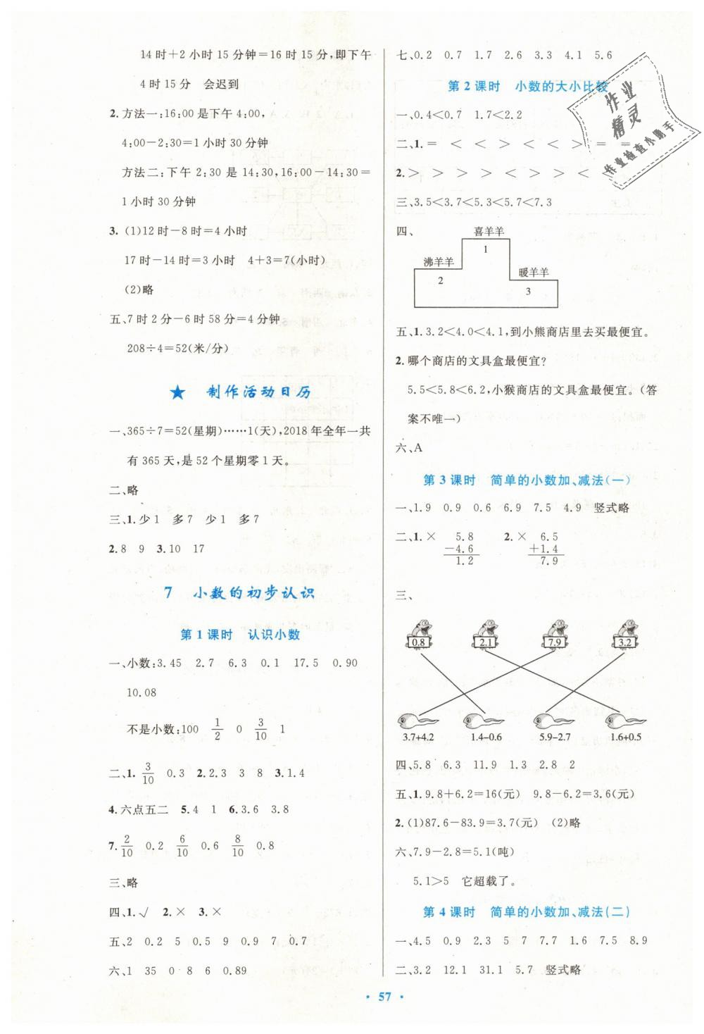 2019年小学同步测控优化设计三年级数学下册人教版增强版 第9页