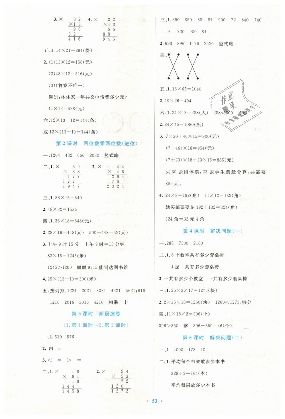 2019年小学同步测控优化设计三年级数学下册人教版增强版 第5页