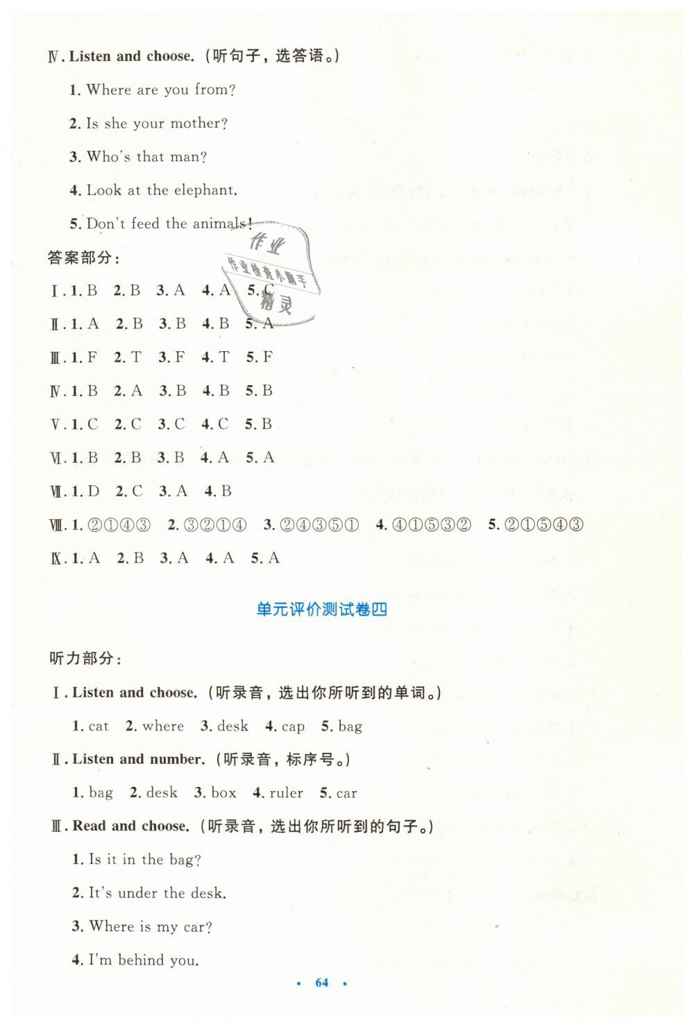 2019年小學同步測控優(yōu)化設計三年級英語下冊人教PEP版增強版 第16頁