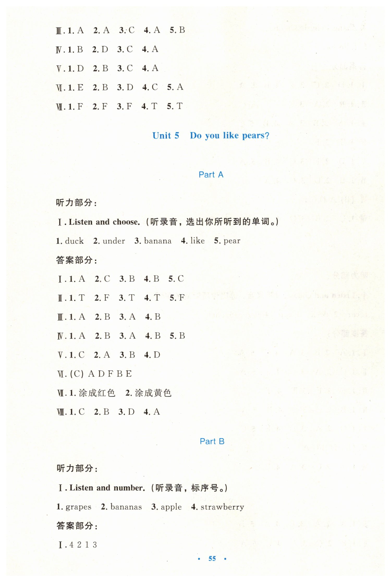 2019年小學(xué)同步測控優(yōu)化設(shè)計(jì)三年級(jí)英語下冊(cè)人教PEP版增強(qiáng)版 第7頁