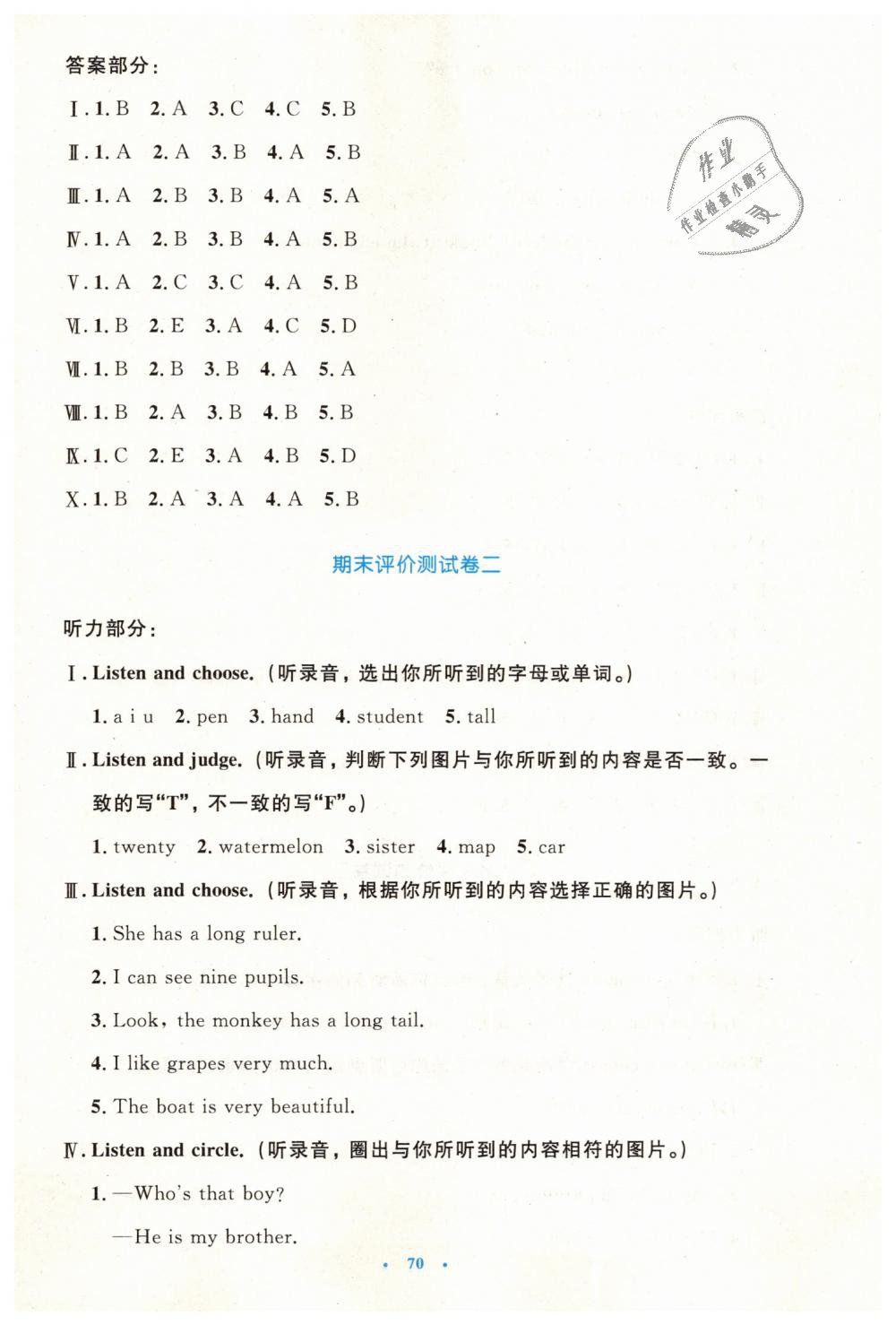 2019年小學(xué)同步測控優(yōu)化設(shè)計(jì)三年級(jí)英語下冊人教PEP版增強(qiáng)版 第22頁