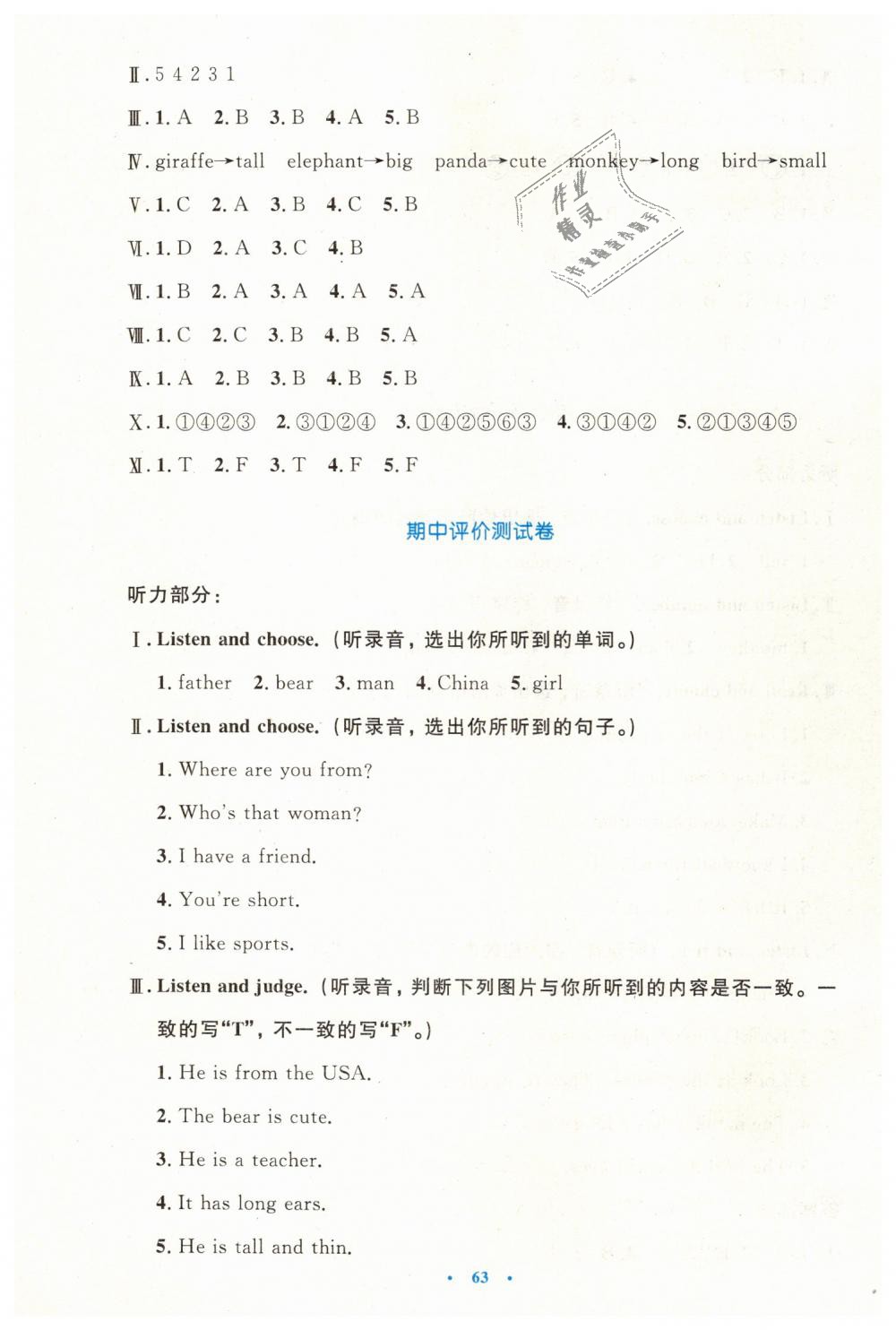 2019年小學(xué)同步測(cè)控優(yōu)化設(shè)計(jì)三年級(jí)英語(yǔ)下冊(cè)人教PEP版增強(qiáng)版 第15頁(yè)