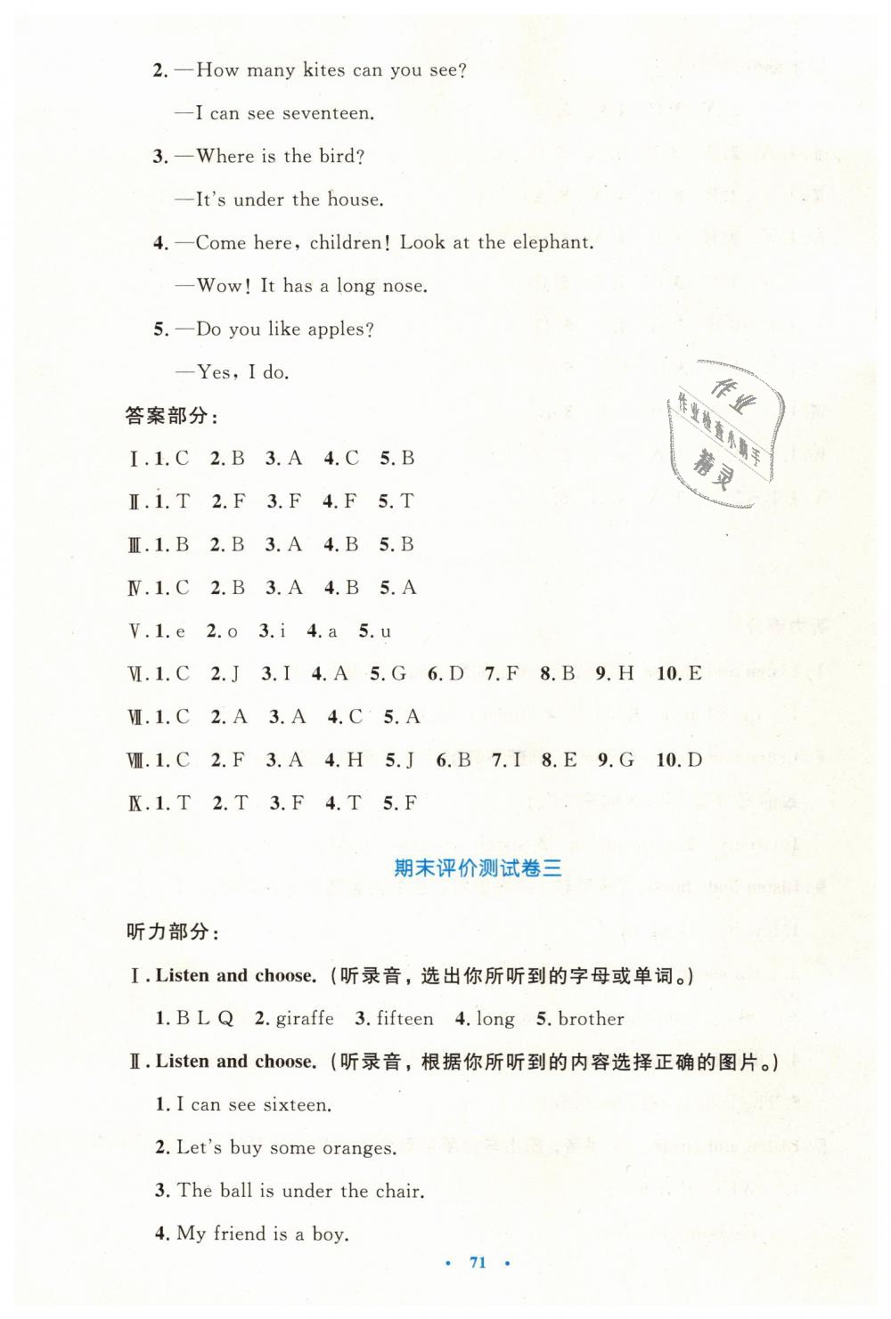 2019年小學(xué)同步測控優(yōu)化設(shè)計(jì)三年級(jí)英語下冊(cè)人教PEP版增強(qiáng)版 第23頁